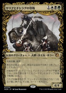 MTG ■金/日本語版■ 《サリアとギトラグの怪物/Thalia and The Gitrog Monster》▲ショーケース▲ 機械兵団の進軍 MOM