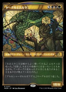 MTG ■金/日本語版■ 《ヤーグルとムルタニ/Yargle and Multani》★ショーケースFOIL★ 機械兵団の進軍 MOM