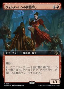 MTG ■赤/日本語版■ 《ヴォルダーレンの興奮探し/Voldaren Thrillseeker》▲拡張アート▲ 機械兵団の進軍 MOM