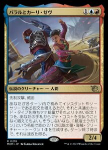 MTG ■金/日本語版■ 《バラルとカーリ・ゼヴ/Baral and Kari Zev》★FOIL★ 機械兵団の進軍 MOM