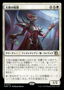 MTG ■白/日本語版■ 《太祖の総督/Progenitor Exarch》★FOIL★ 機械兵団の進軍 MOM