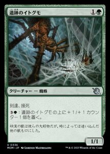 MTG ■緑/日本語版■ 《遺跡のイトグモ/Ruins Recluse》★FOIL★ 機械兵団の進軍 MOM