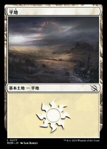 MTG ■土地/日本語版■ 《平地/Plains》機械兵団の進軍 MOM