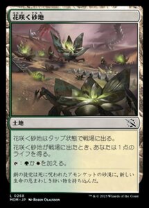 MTG ■土地/日本語版■ 《花咲く砂地/Blossoming Sands》機械兵団の進軍 MOM