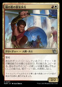 MTG ■金/日本語版■ 《鏡の盾の重装歩兵/Mirror-Shield Hoplite》機械兵団の進軍 MOM