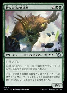 MTG ■緑/日本語版■ 《銅の徒党の破壊屋/Copper Host Crusher》機械兵団の進軍 MOM