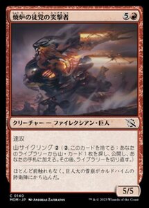 MTG ■赤/日本語版■ 《焼炉の徒党の突撃者/Furnace Host Charger》機械兵団の進軍 MOM