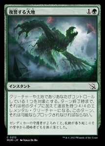 MTG ■緑/日本語版■ 《復讐する大地/Vengeant Earth》機械兵団の進軍 MOM