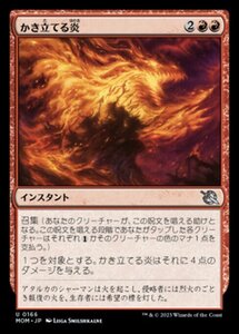 MTG ■赤/日本語版■ 《かき立てる炎/Stoke the Flames》機械兵団の進軍 MOM