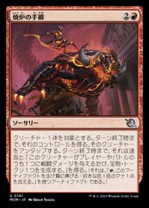 MTG ■赤/日本語版■ 《焼炉の手綱/Furnace Reins》機械兵団の進軍 MOM