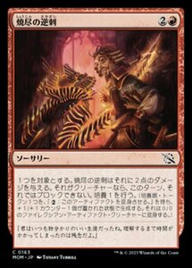 MTG ■赤/日本語版■ 《焼尽の逆刺/Searing Barb》機械兵団の進軍 MOM