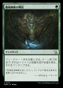 MTG ■緑/日本語版■ 《機械蜘蛛の順応/Arachnoid Adaptation》機械兵団の進軍 MOM