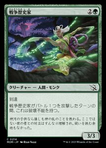 MTG ■緑/日本語版■ 《戦争歴史家/War Historian》機械兵団の進軍 MOM