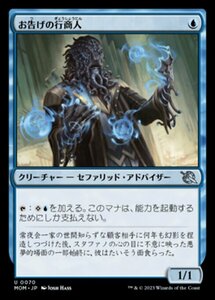 MTG ■青/日本語版■ 《お告げの行商人/Omen Hawker》機械兵団の進軍 MOM