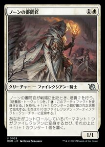 MTG ■白/日本語版■ 《ノーンの審問官/Norn's Inquisitor》機械兵団の進軍 MOM