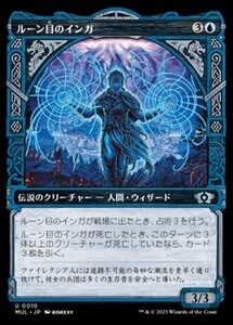 MTG ■青/日本語版■ 《ルーン目のインガ/Inga Rune-Eyes》★ハローFOIL★ 機械兵団の進軍 多元宇宙の伝説 MUL