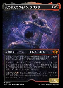 MTG ■金/日本語版■ 《死の飢えのタイタン、クロクサ/Kroxa, Titan of Death's Hunger》機械兵団の進軍 多元宇宙の伝説 MUL