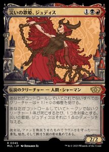 MTG ■金/日本語版■ 《災いの歌姫、ジュディス/Judith, the Scourge Diva》★FOIL★ 機械兵団の進軍 多元宇宙の伝説 MUL