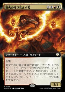 MTG ■金/日本語版■ 《野火の呼び覚ます者/Wildfire Awakener》▲拡張アート▲ 機械兵団の進軍 統率者 MOC