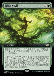 MTG ■緑/日本語版■ 《精霊信者の道/Path of the Animist》▲拡張アート▲ 機械兵団の進軍 統率者 MOC