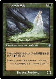 MTG ■緑/日本語版■ 《エルフの指導霊/Elvish Spirit Guide》▲旧枠▲ ドミナリア・リマスター DMR