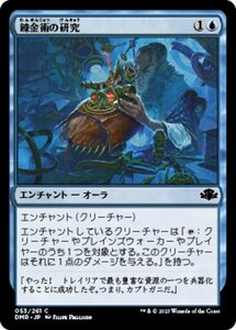 MTG ■青/日本語版■ 《錬金術の研究/Hermetic Study》★FOIL★ ドミナリア・リマスター DMR