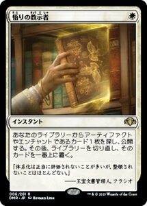 MTG ■白/日本語版■ 《悟りの教示者/Enlightened Tutor》★FOIL★ ドミナリア・リマスター DMR