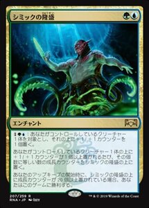 MTG ■金/日本語版■ 《シミックの隆盛/Simic Ascendancy》ラヴニカの献身 RNA