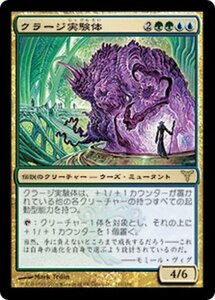 MTG ■金/日本語版■ 《クラージ実験体/Experiment Kraj》ディセンション DIS