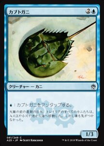 MTG ■青/日本語版■ 《カブトガニ/Horseshoe Crab》マスターズ25th A25