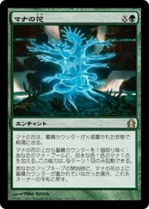 MTG ■緑/日本語版■ 《マナの花/Mana Bloom》ラヴニカへの回帰 RTR