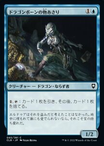 MTG ■青/日本語版■ 《ドラゴンボーンの物あさり/Dragonborn Looter》統率者レジェンズ：バルダーズゲートの戦い CLB