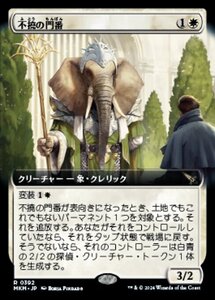 (392) MTG ■白/日本語版■ 《不撓の門番/Unyielding Gatekeeper》★拡張アートFOIL★ カルロフ邸殺人事件 MKM 白R