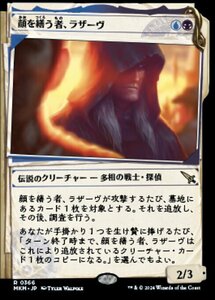 (366) MTG ■金/日本語版■ 《顔を繕う者、ラザーヴ/Lazav, Wearer of Faces》★ショーケースFOIL★ カルロフ邸殺人事件 MKM 金R