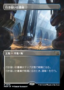 (328) MTG ■土地/日本語版■ 《行き届いた書庫/Meticulous Archive》▲ボーダーレス▲ カルロフ邸殺人事件 MKM 土地R