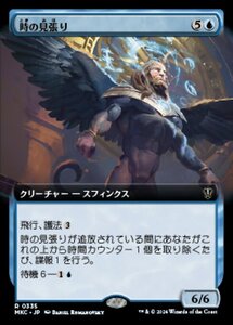 (335)MTG ■青/日本語版■ 《時の見張り/Watcher of Hours》▲拡張アート▲ カルロフ邸殺人事件 統率者 MKC 青R