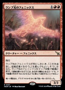 (137) MTG ■赤/日本語版■ 《ランプ光のフェニックス/Lamplight Phoenix》★FOIL★ カルロフ邸殺人事件 MKM 赤R