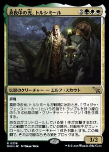 (236) MTG ■金/日本語版■ 《真夜中の光、トルシミール/Tolsimir, Midnight's Light》★FOIL★ カルロフ邸殺人事件 MKM 金R