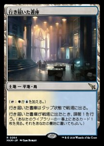 (264) MTG ■土地/日本語版■ 《行き届いた書庫/Meticulous Archive》★FOIL★ カルロフ邸殺人事件 MKM 土地R