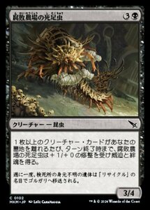 (102) MTG ■黒/日本語版■ 《腐敗農場の死足虫/Rot Farm Mortipede》★FOIL★ カルロフ邸殺人事件 MKM 黒C