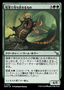 (158) MTG ■緑/日本語版■ 《暗渠で待ち伏せるもの/Culvert Ambusher》★FOIL★ カルロフ邸殺人事件 MKM 緑U