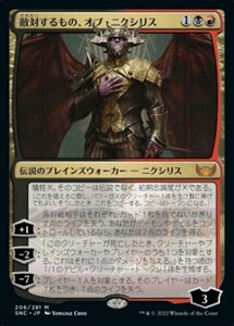 MTG ■金/日本語版■《敵対するもの、オブ・ニクシリス/Ob Nixilis, the Adversary》 ニューカペナの街角 SNC 　