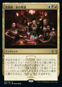 MTG ■金/日本語版■《貴顕廊一家の隆盛/Maestros Ascendancy》 ニューカペナの街角 SNC 　