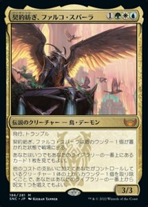 MTG ■金/日本語版■《契約紡ぎ、ファルコ・スパーラ/Falco Spara, Pactweaver》 ニューカペナの街角 SNC 　