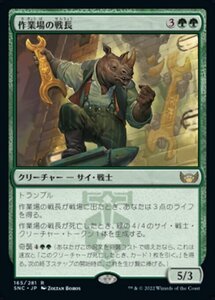 MTG ■緑/日本語版■《作業場の戦長/Workshop Warchief》 ニューカペナの街角 SNC 　