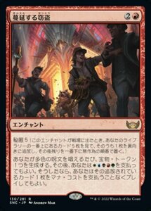 MTG ■赤/日本語版■《蔓延する窃盗/Widespread Thieving》 ニューカペナの街角 SNC 　