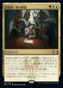 MTG ■金/日本語版■《斡旋屋一家の隆盛/Brokers Ascendancy》 ニューカペナの街角 SNC 　