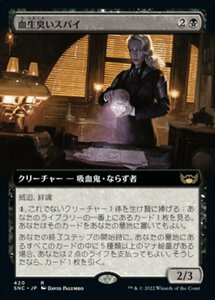 MTG ■黒/日本語版■《血生臭いスパイ/Sanguine Spy》▲拡張アート▲ ニューカペナの街角 SNC 　