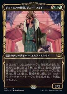 MTG ■金/日本語版■《ジェトミアの情婦、ジニー・フェイ/Jinnie Fay, Jetmir's Second》▲ショーケース▲ ニューカペナの街角 SNC 　