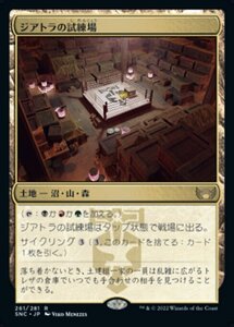 MTG ■土地/日本語版■《ジアトラの試練場/Ziatora's Proving Ground》★FOIL★ ニューカペナの街角 SNC 　